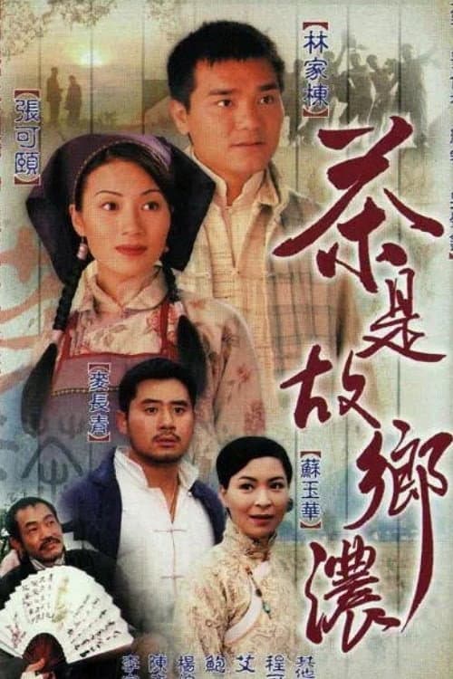 Plain Love II Season 1 poster