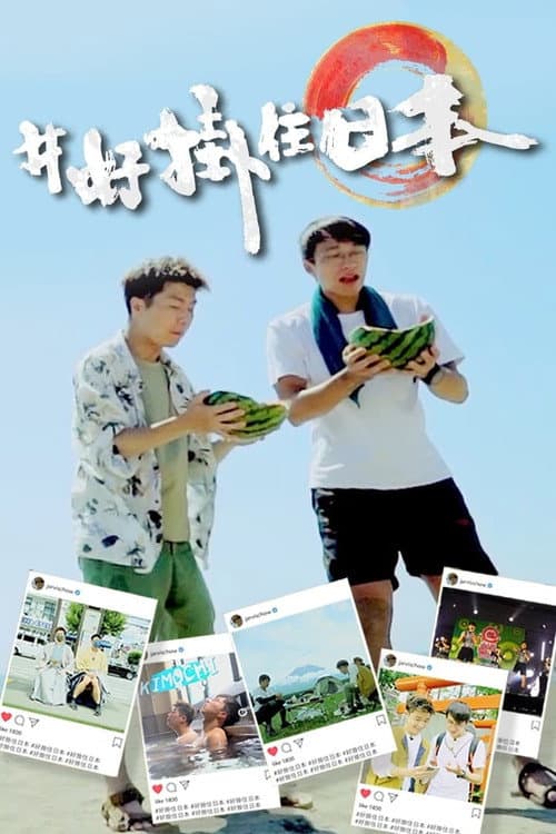 Long Time No See, Japan Season 1 poster