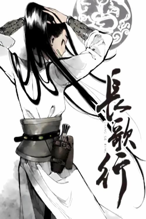 长歌行 动态漫 Season 1 poster