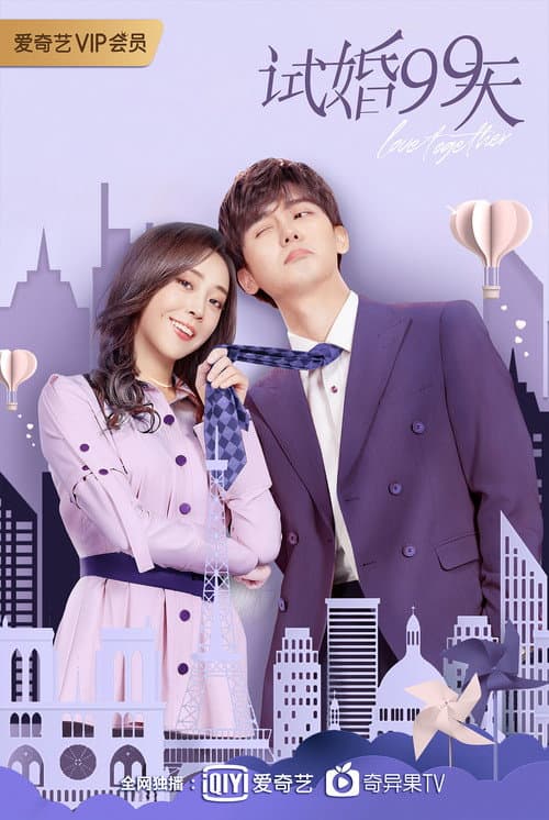Trial Marriage Season 1 poster