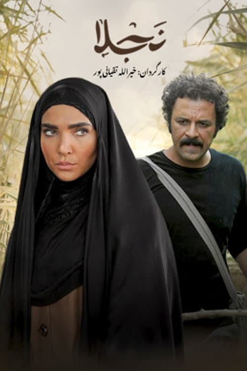 Najla Season 1 poster