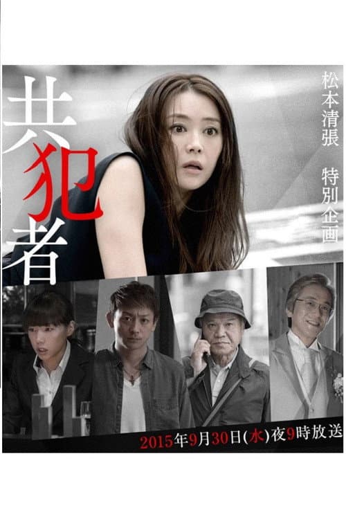 Kyohansha Season 1 poster