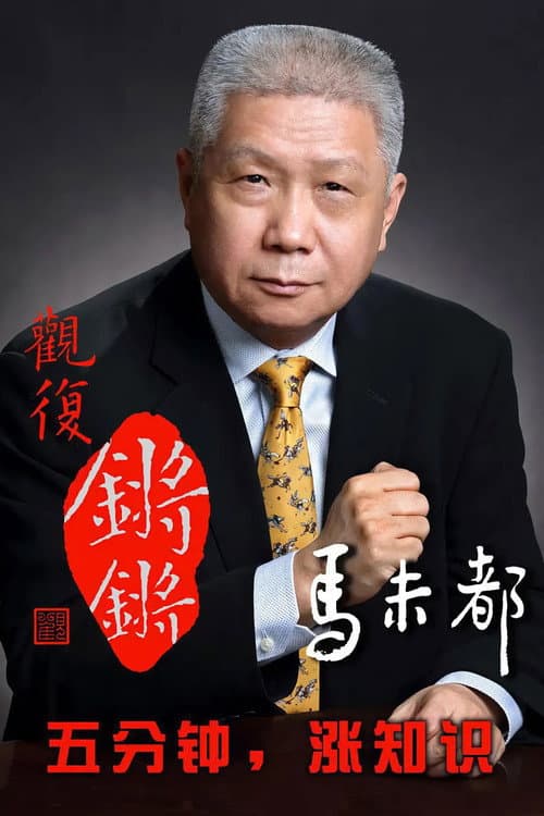 Guan Fu Qiang Qiang Season 1 poster