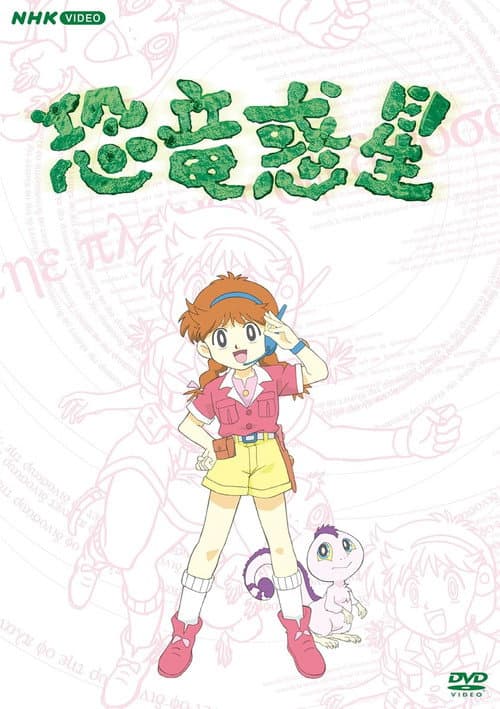 Dinosaur Planet Season 1 poster