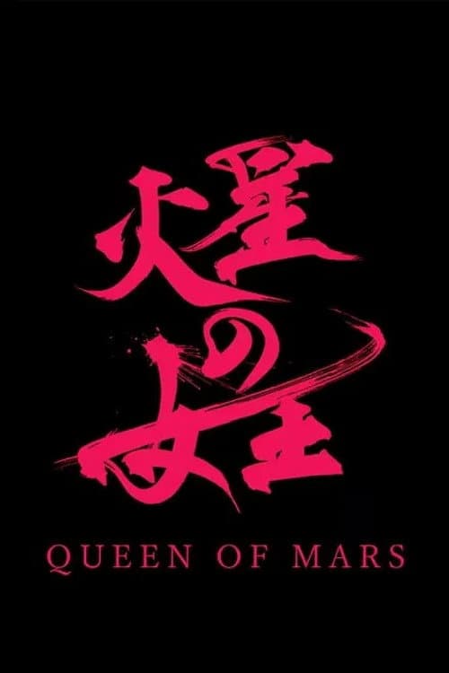 Queen of Mars Season 1 poster