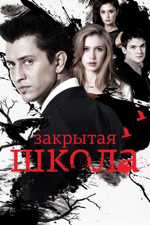 The Private School Season 3 poster