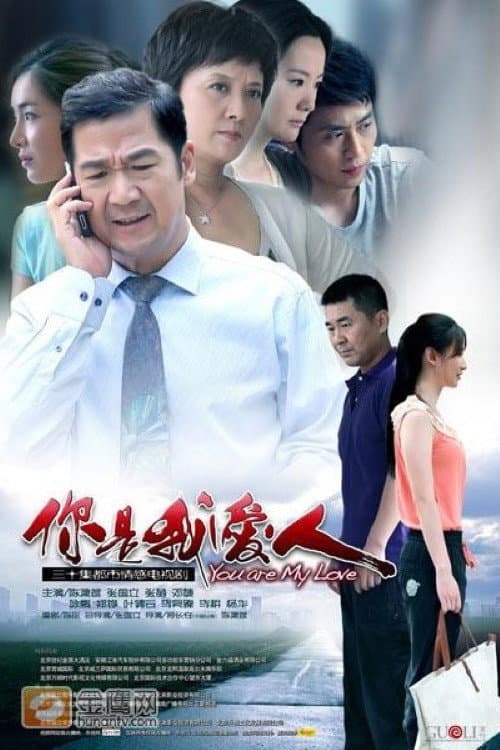 You Are My Lover Season 1 poster
