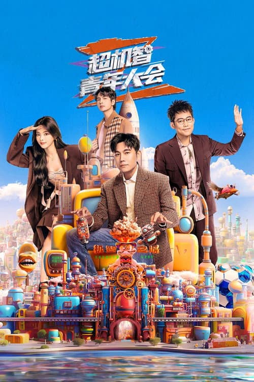 Unknown Game Season 1 poster