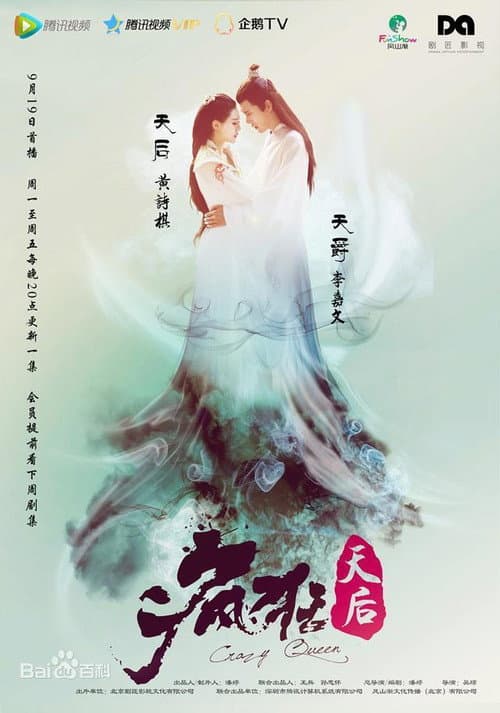 Crazy Queen Season 1 poster