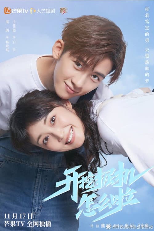 Vocational Path to the Top Season 1 poster