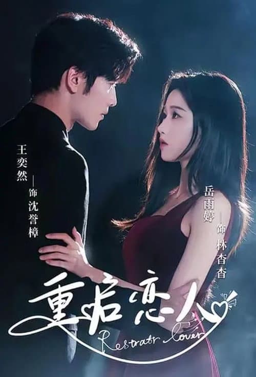 Rebooted Love Season 1 poster