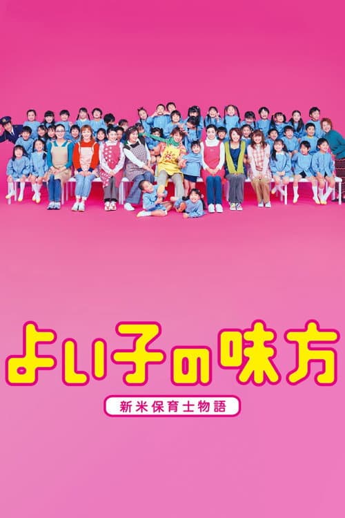Pre-School Guy Season 1 poster