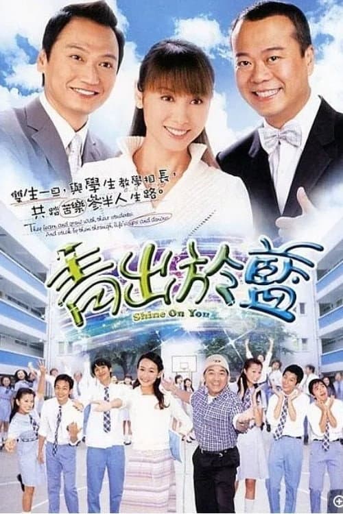 Shine On You Season 1 poster