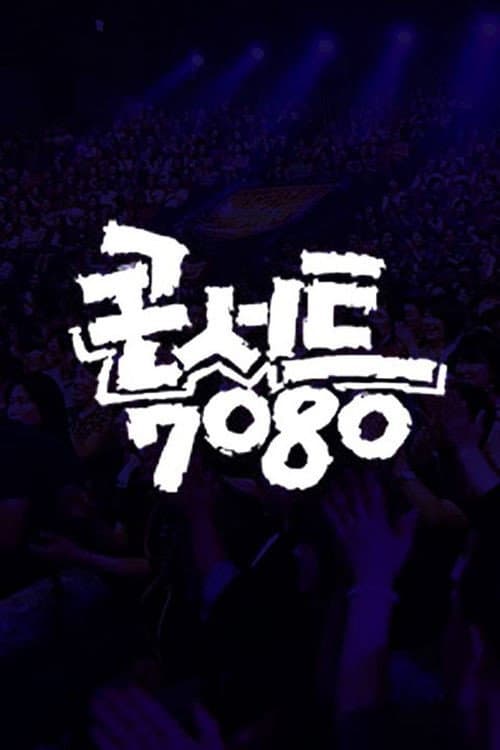 Concert 7080 Season 1 poster