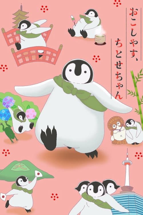 Welcome, Chitose-chan Season 1 poster