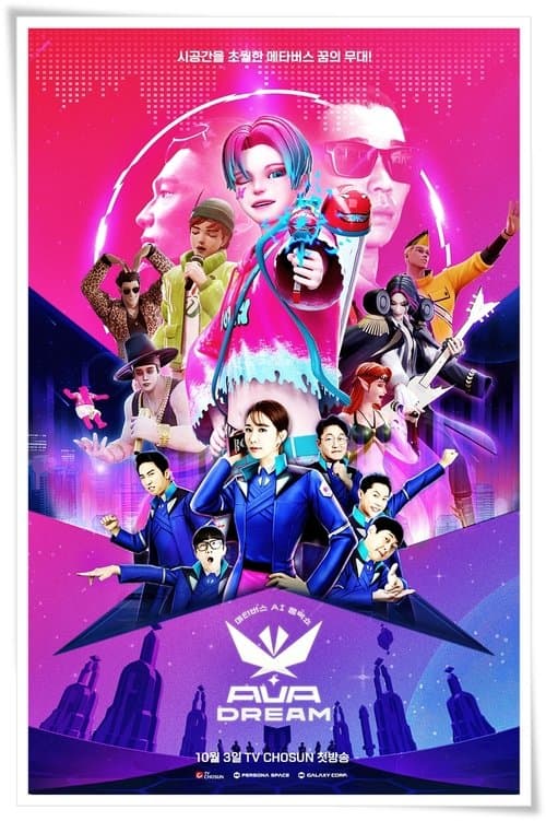 AVA Dream Season 1 poster