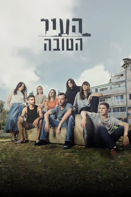 העיר הטובה Season 1 poster