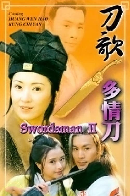 多情刀 Season 1 poster