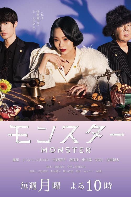 MONSTER Season 1 poster