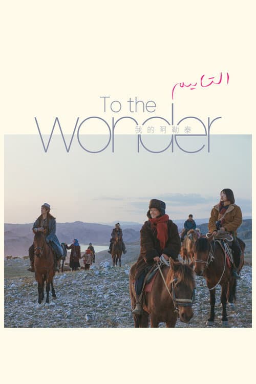 To the Wonder Season 1 poster