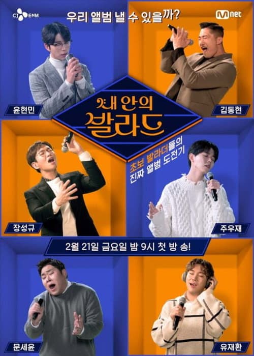 Wanna Be Singers Season 1 poster