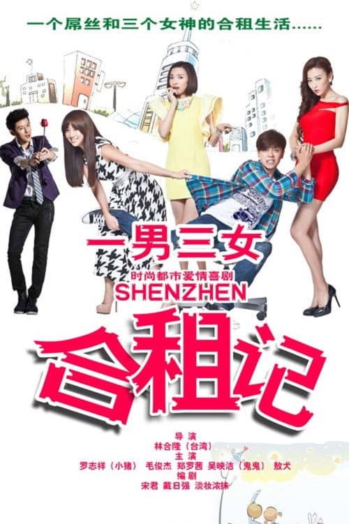 ShenZhen Season 1 poster