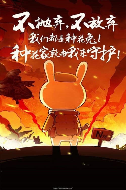 Year Hare Affair Season 1 poster
