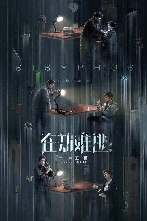Sisyphus Season 1 poster