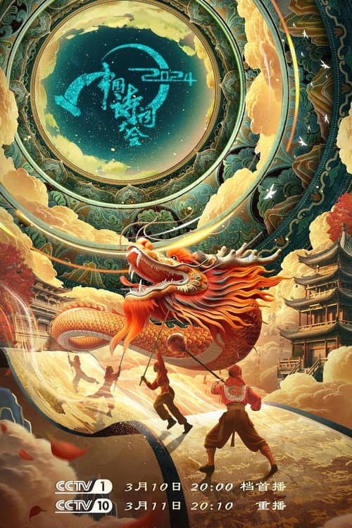 Chinese Poetry Congress Season 9 poster