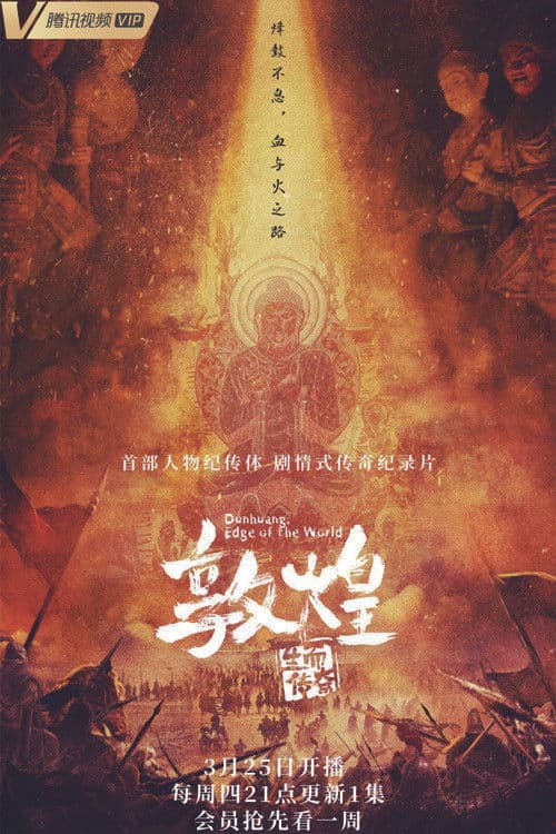 Dunhuang: Edge of the World Season 1 poster