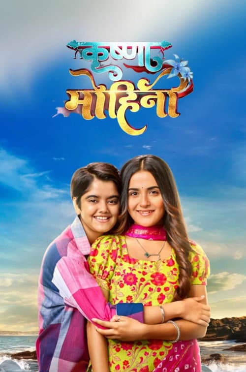 Krishna Mohini Season 1 poster