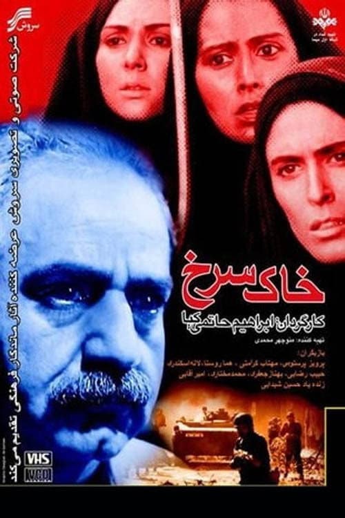 The Red Soil Season 1 poster