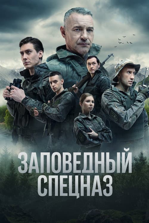 Nature Reserve Special Forces Season 2 poster