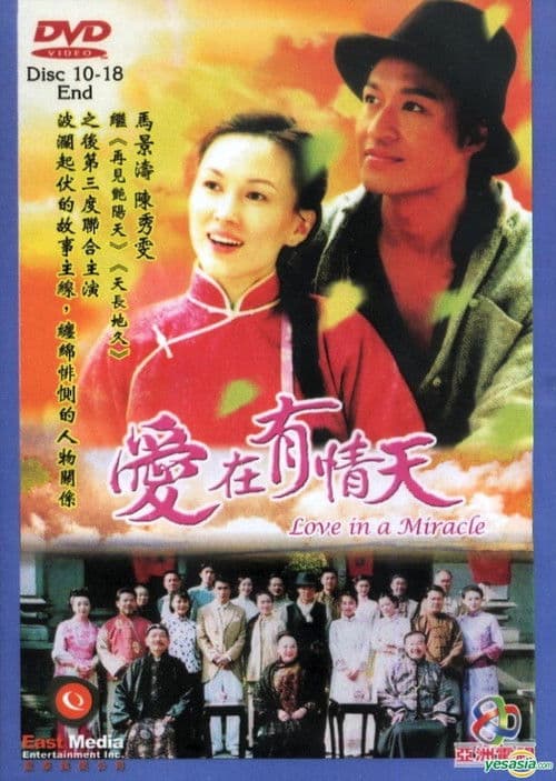 Love in a Miracle Season 1 poster