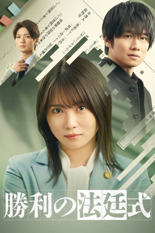 Victory Court Ceremony Season 1 poster