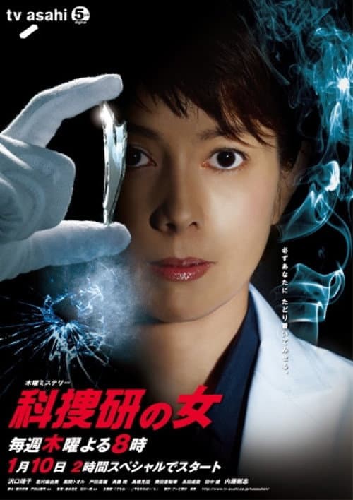 The Woman of S.R.I. Season 12 poster