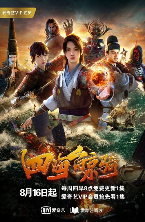 Beyond The Ocean Season 1 poster