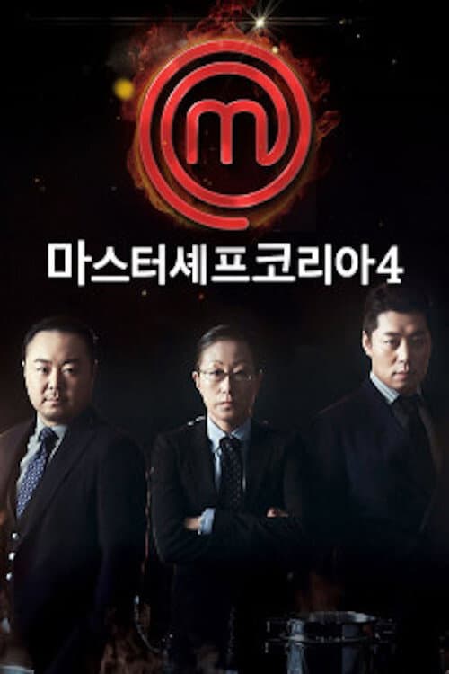 MasterChef Korea Season 4 poster