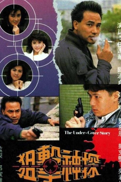 The Under-Cover Story Season 1 poster