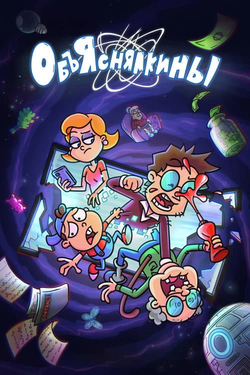 What the Family Season 1 poster