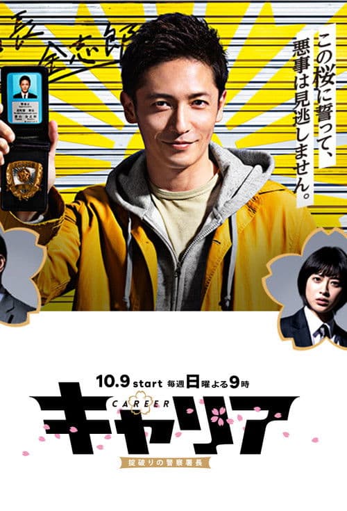 Offbeat Chief Police Season 1 poster