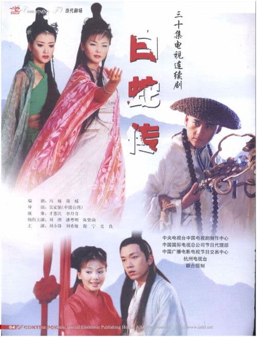 Madame White Snake Season 1 poster