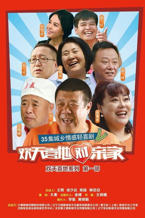 The Rollick Marriage Season 1 poster