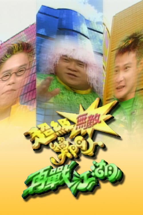 Super Trio Series Movie Buff Championship (Sr.2) poster