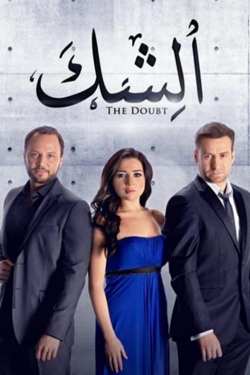 The Doubt Season 1 poster
