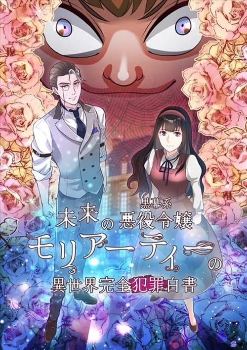Moriarty's Perfect Crime Season 1 poster