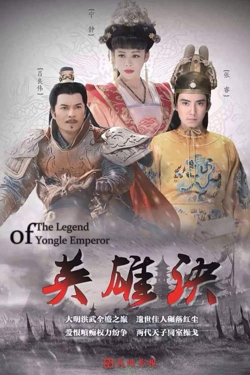 The Legend of Yong Le Emperor Season 1 poster