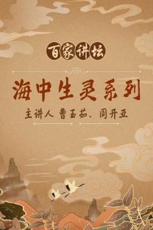 Lecture Room Season 33 poster