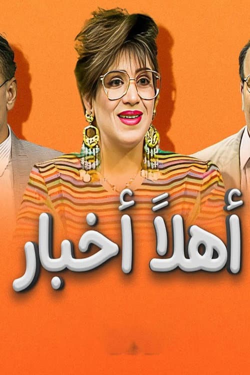 Hello News Season 1 poster
