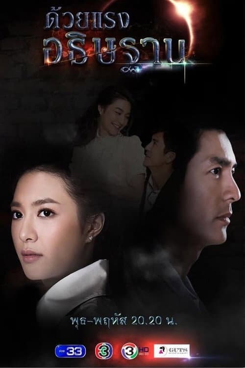 The Prayer (2018) Season 1 poster
